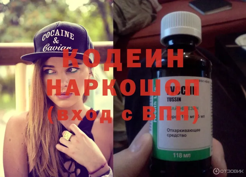 где купить наркотик  Райчихинск  Кодеин напиток Lean (лин) 