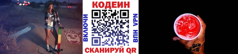 Кодеин напиток Lean (лин)  Райчихинск 